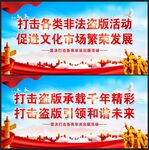打击盗版
