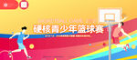 篮球培训