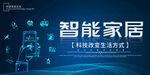 智能家居   家具海报