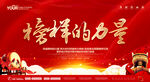 榜样