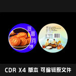 月饼 蛋糕  面包包装平面图