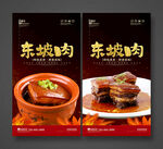东坡肉