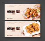炸鸡腿