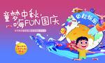 中秋游乐园