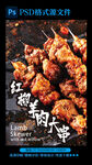红柳羊肉大串
