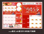 约惠七夕 为爱放价