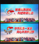 加强民族团结