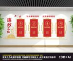 廉洁文化