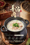 羊肉汤
