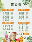 奶茶价目表