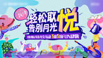 嗨玩节  潮玩 地产暖场