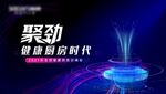 科技主视觉厨房
