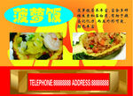 菠萝饭