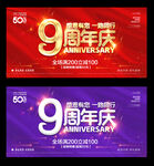 9周年
