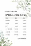 OPT脱毛价目表