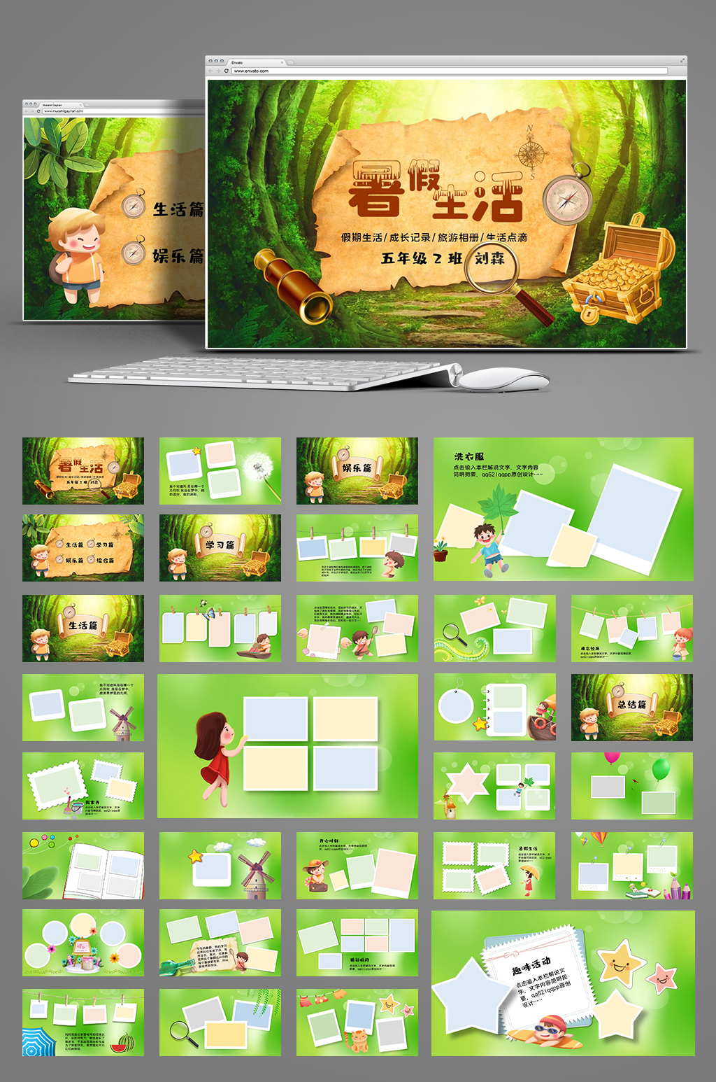 森林探险暑假生活PPT模板