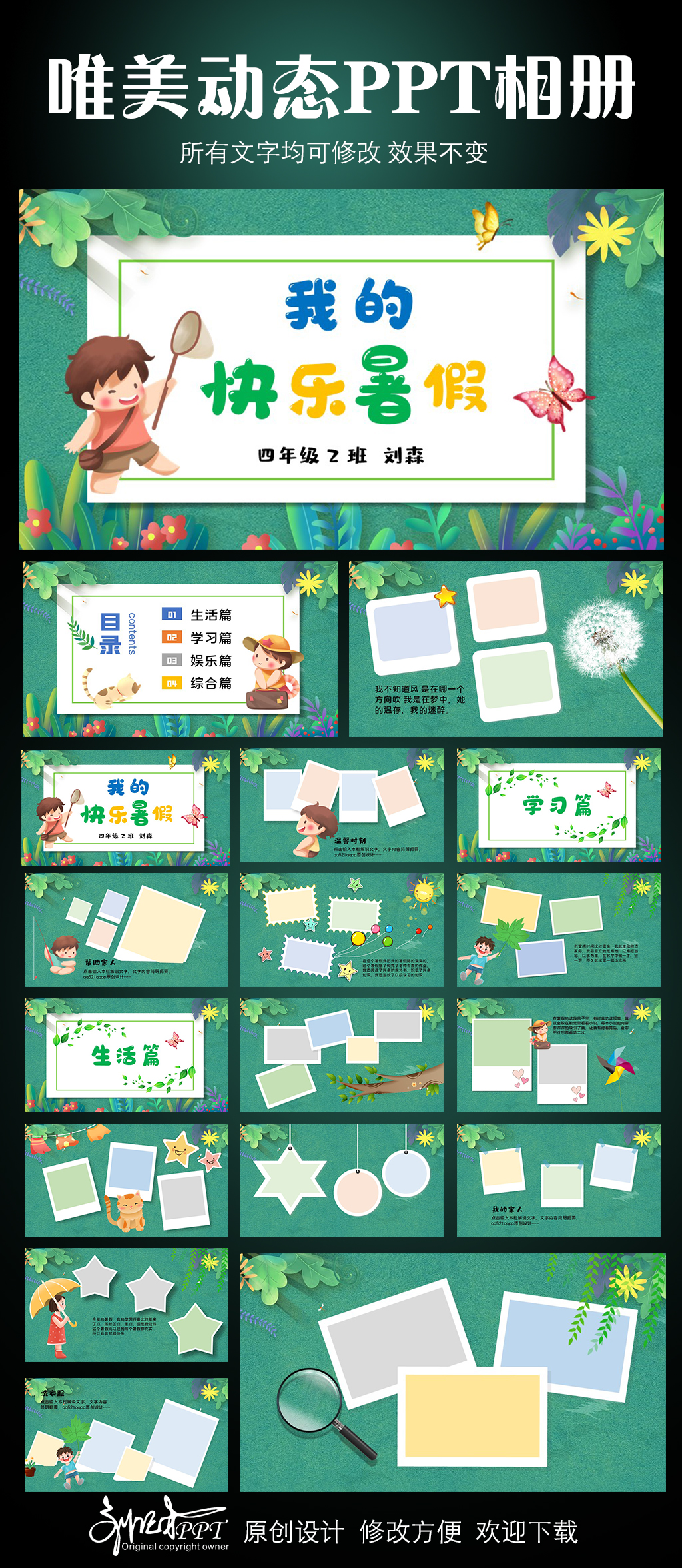 卡通绿色暑假生活PPT模板