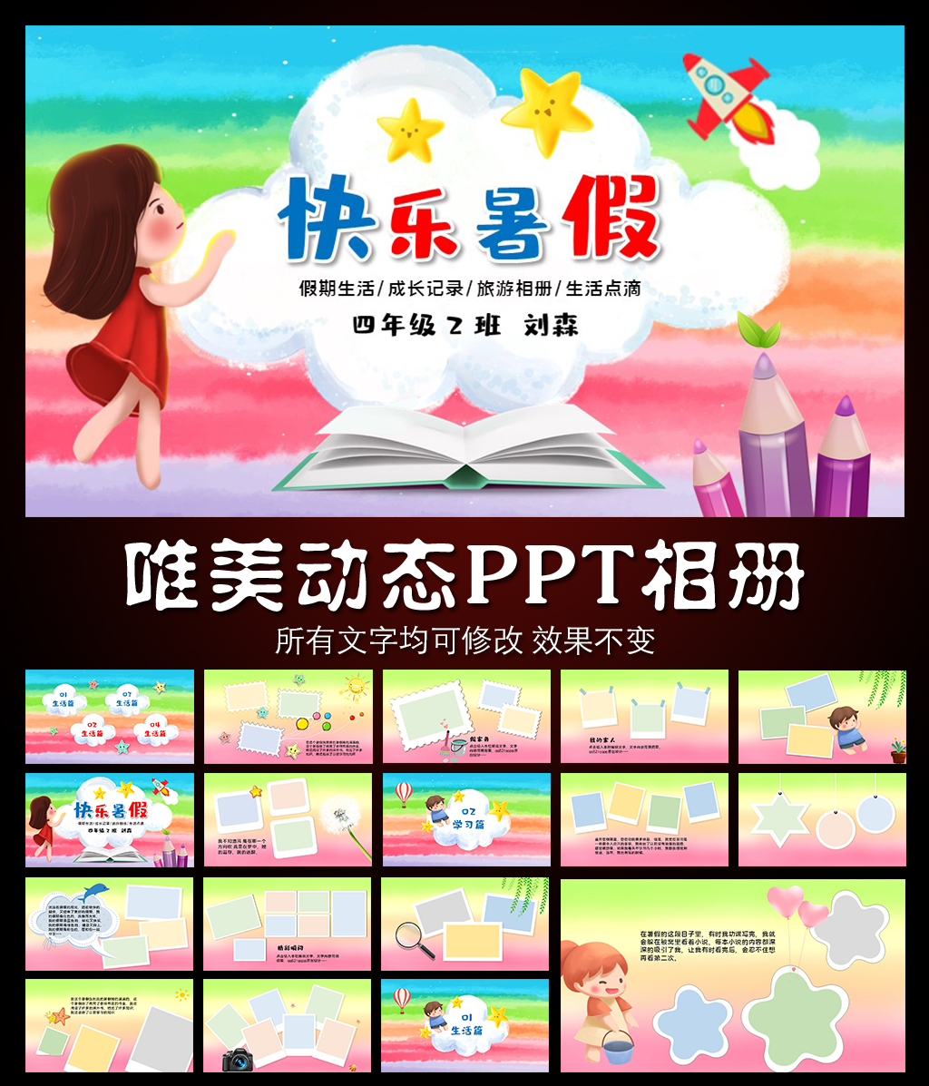 快乐暑假卡通相册PPT模板