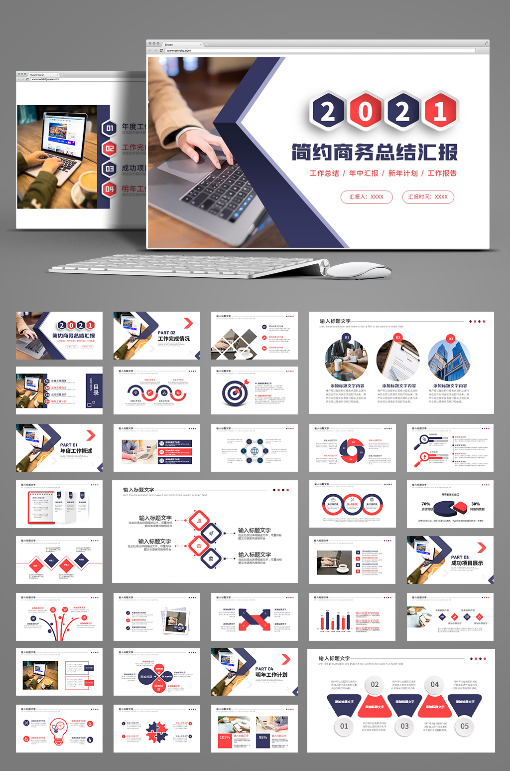 大气简约工作总结汇报PPT模板