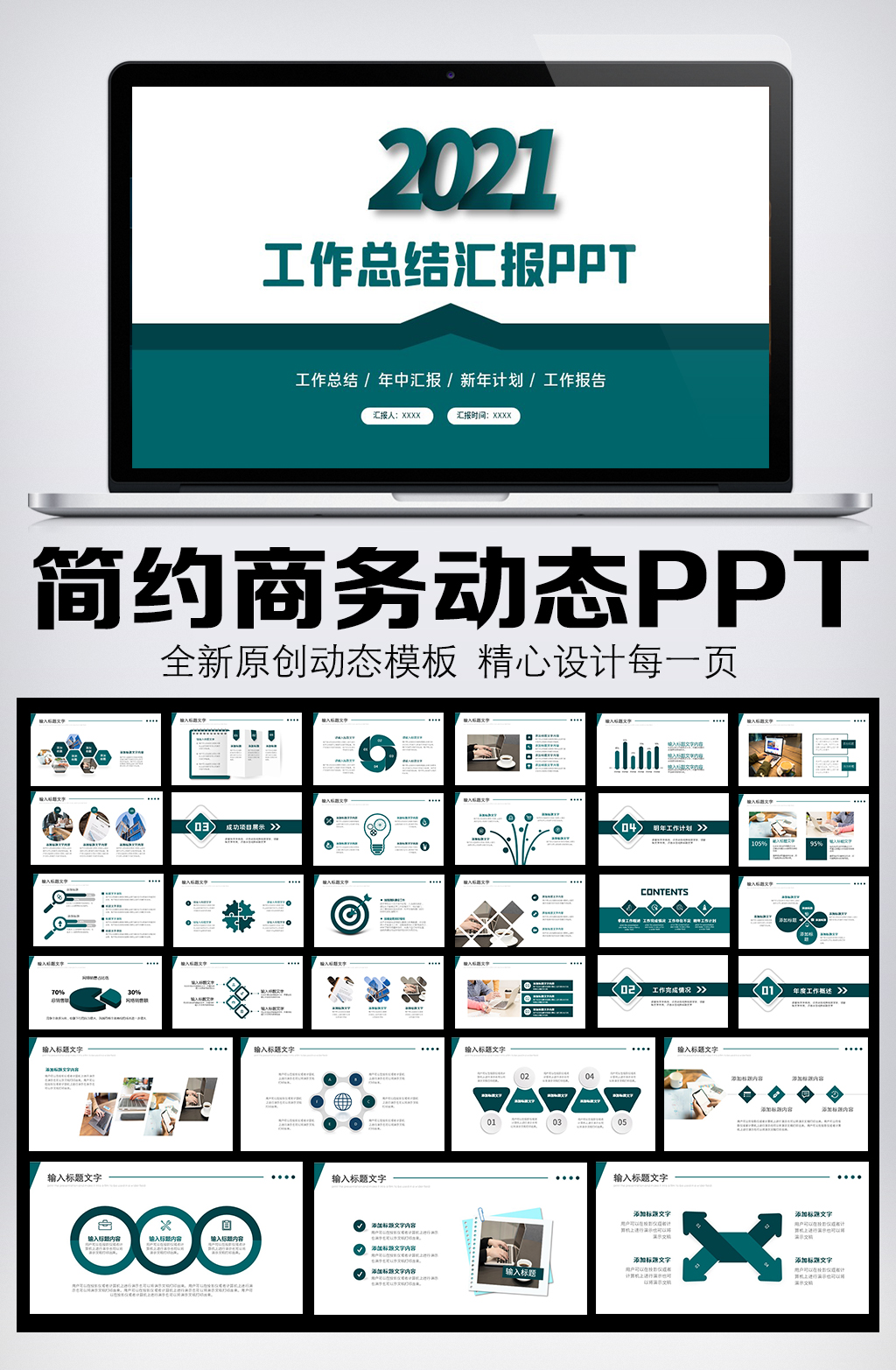 沉稳墨绿色工作总结PPT模板