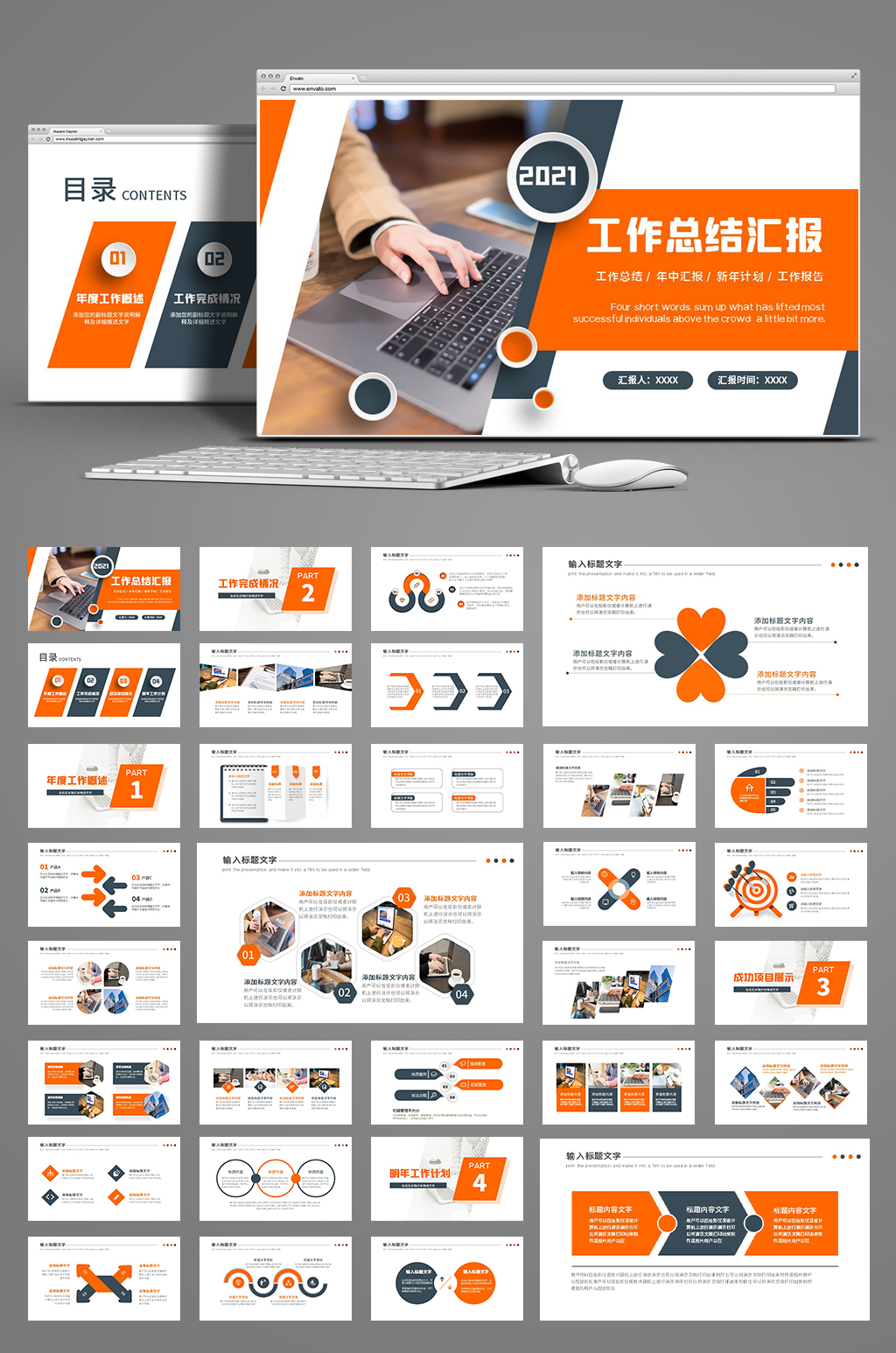 2021工作总结动态PPT模板