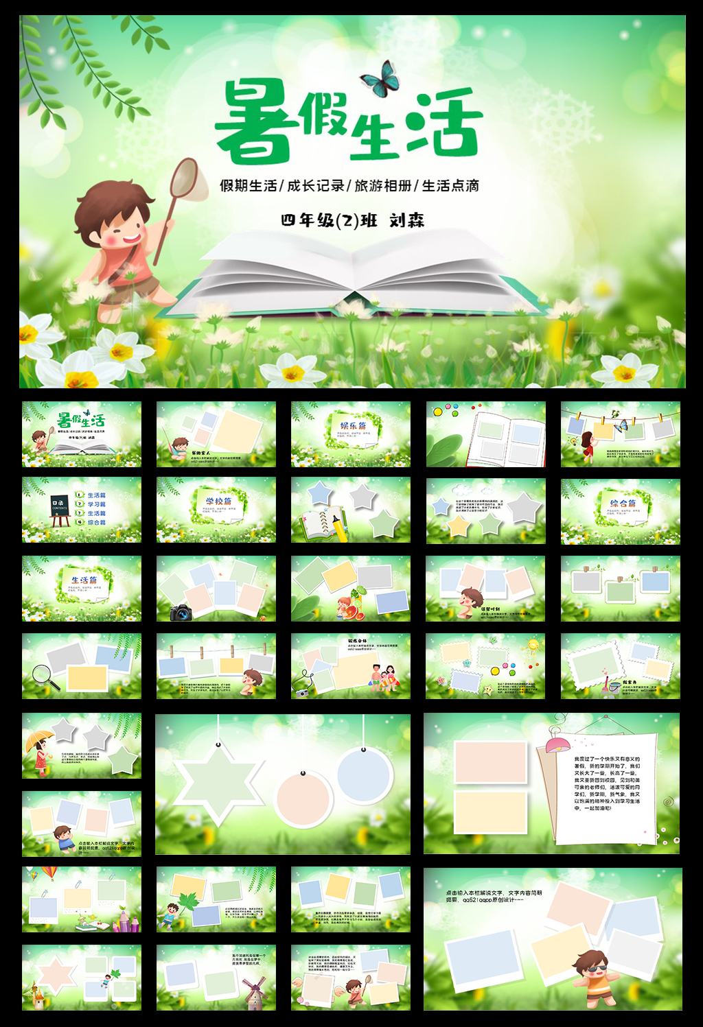 暑假生活动态PPT相册模板