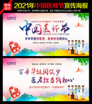 中国医师节海报