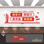 学校教育文化墙