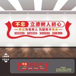教师办公室文化墙