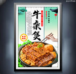 牛杂煲