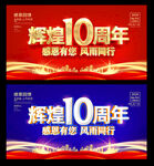 10周年