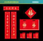 2022年对联礼包
