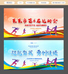 运动会