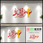 不忘初心红色文化墙