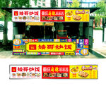 小吃店招牌灯箱设计
