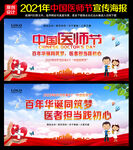 2021中国医师节