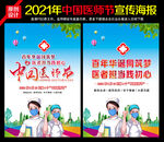 2021年中国医师节主题海报