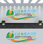 学校文化墙