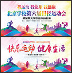 运动会