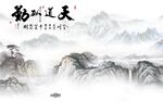大气现代山水 tif分层文件