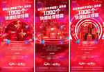地产双十一淘宝电商快递系列海报