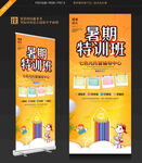 暑假特训班