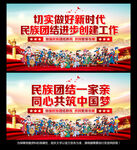 民族团结