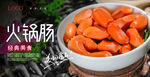 火锅肠海报 