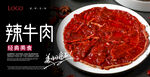 辣牛肉海报