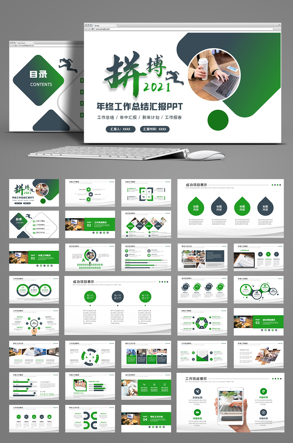 2021绿色商务风工作总结汇报