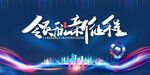 誓师大会背景