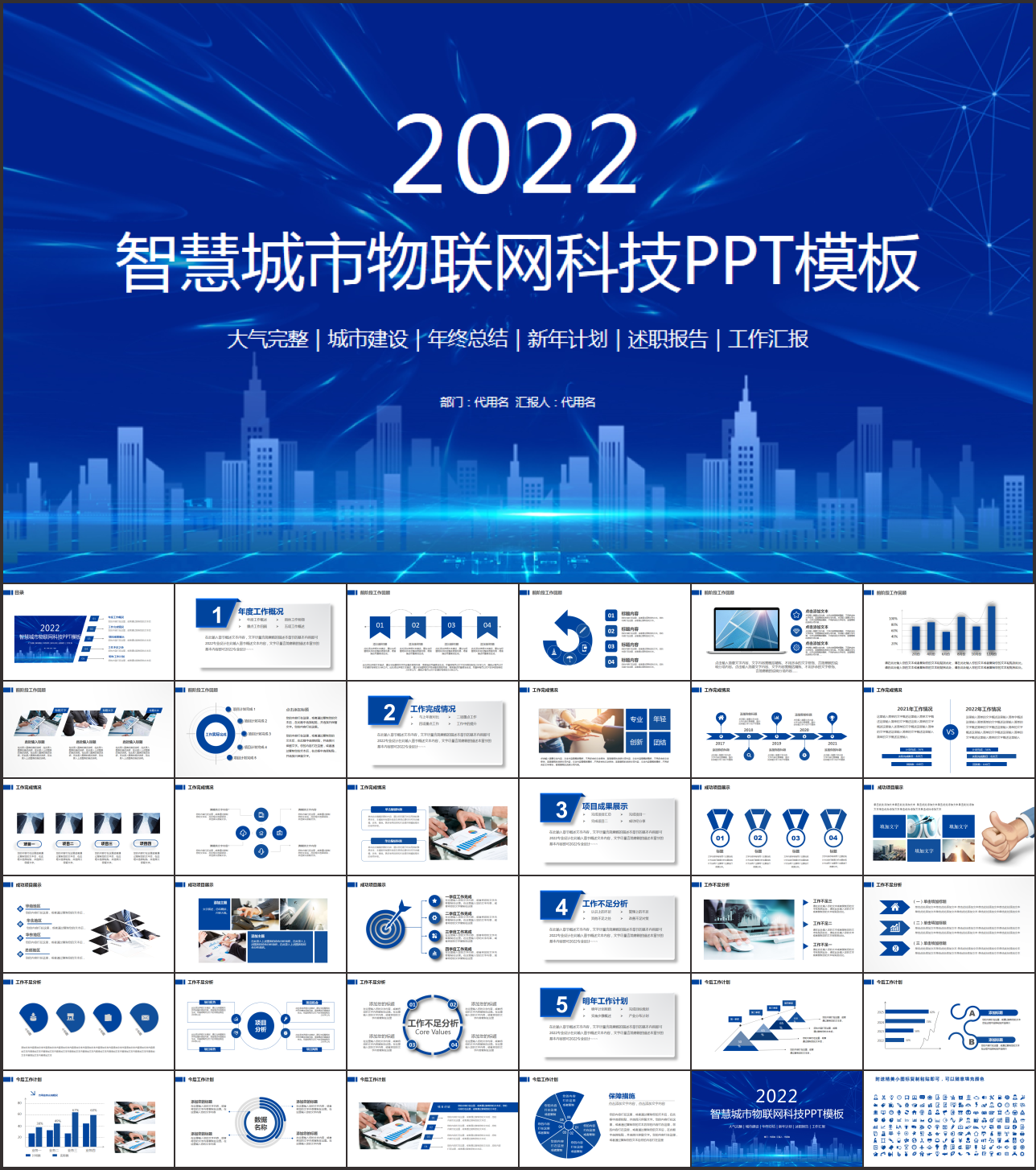 智慧城市互联网物联网科技PPT