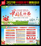 2021年中国医师节展板