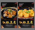 铁板豆腐